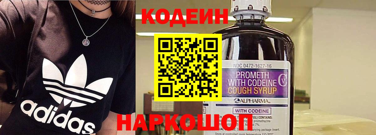 Тихвин  Кодеиновый сироп Lean Purple Drank  Вход с VPN 